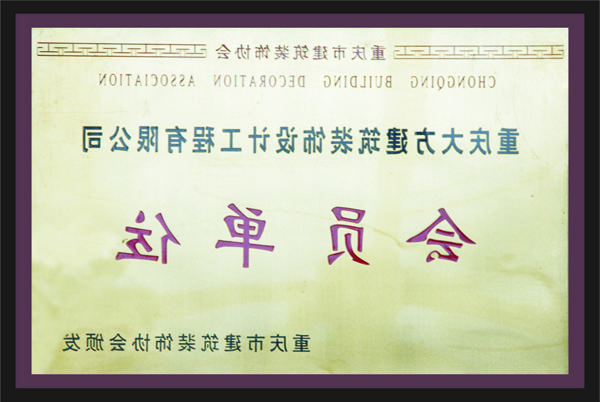 <a href='http://p80k.yilunjianshe.com'>全网十大靠谱网投网上十大正规赌网址</a>会员单位