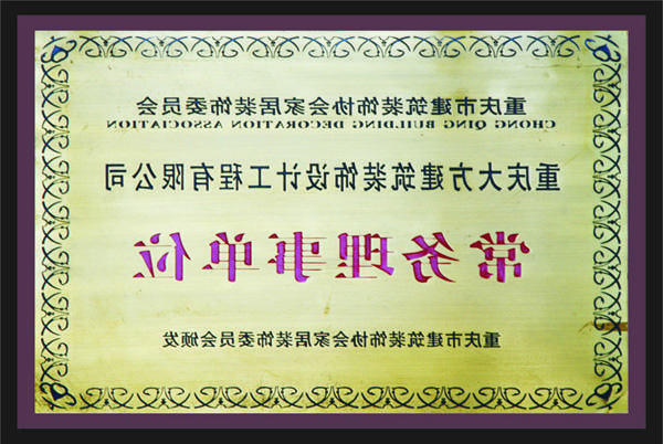 <a href='http://p80k.yilunjianshe.com'>全网十大靠谱网投网上十大正规赌网址</a>常务理事单位